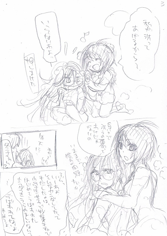 Issho Ni O Furo page 3 full