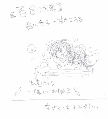 Issho Ni O Furo cover
