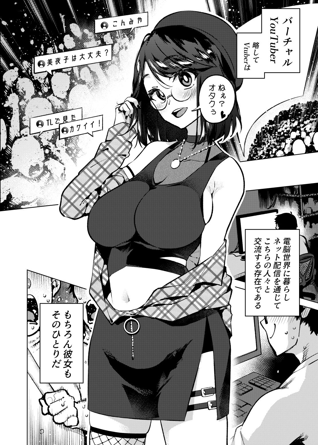 Vtuber dake ga Ochiru Virus Seto Miyako page 3 full