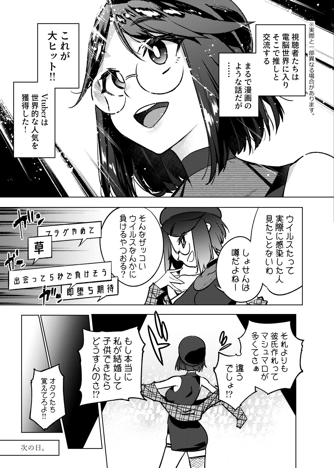 Vtuber dake ga Ochiru Virus Seto Miyako page 4 full