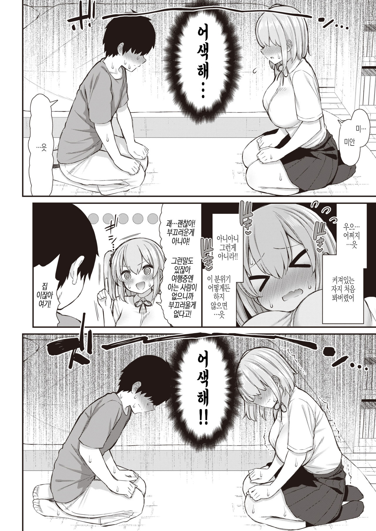 JK-chan to Toshigoro-kun #1 page 5 full