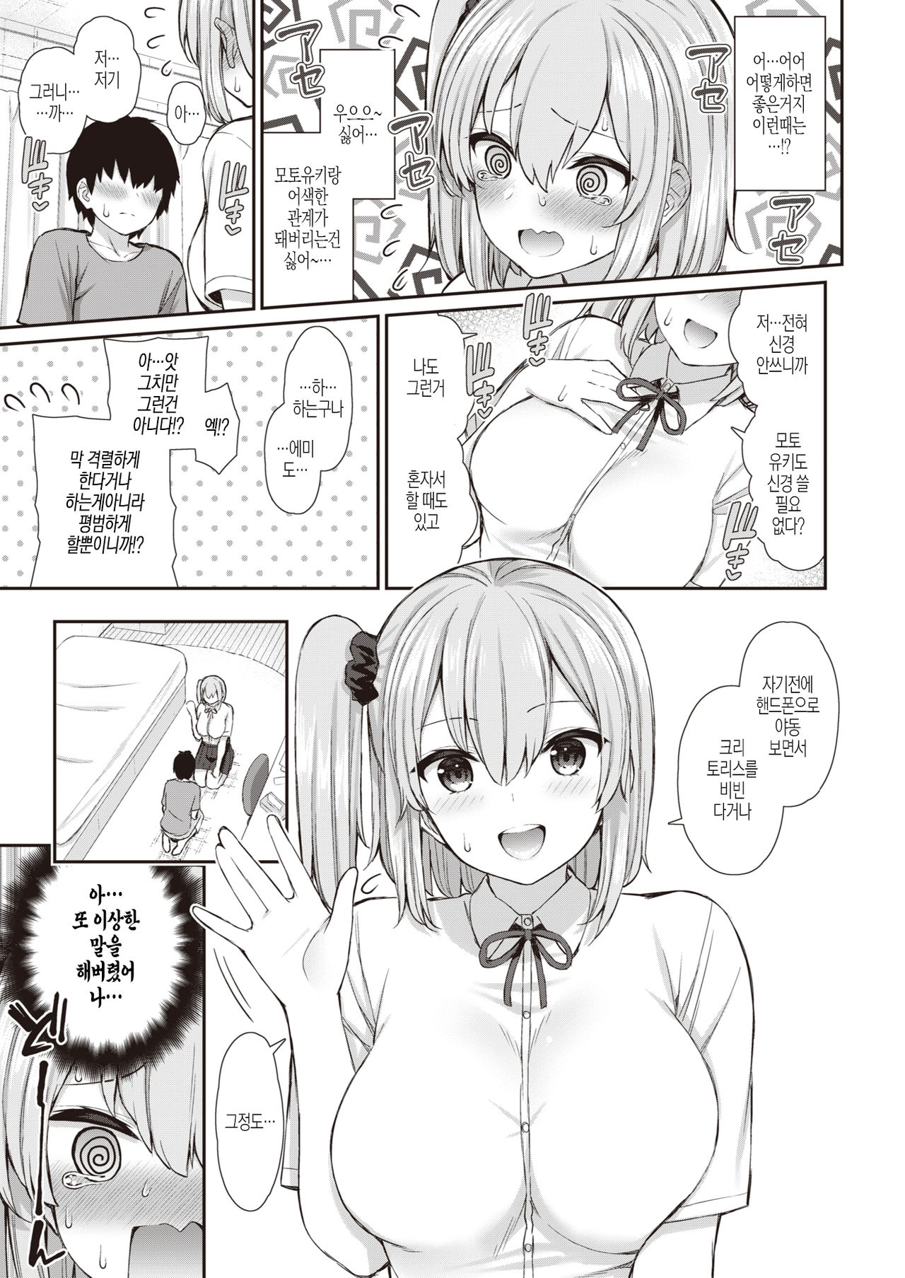 JK-chan to Toshigoro-kun #1 page 6 full