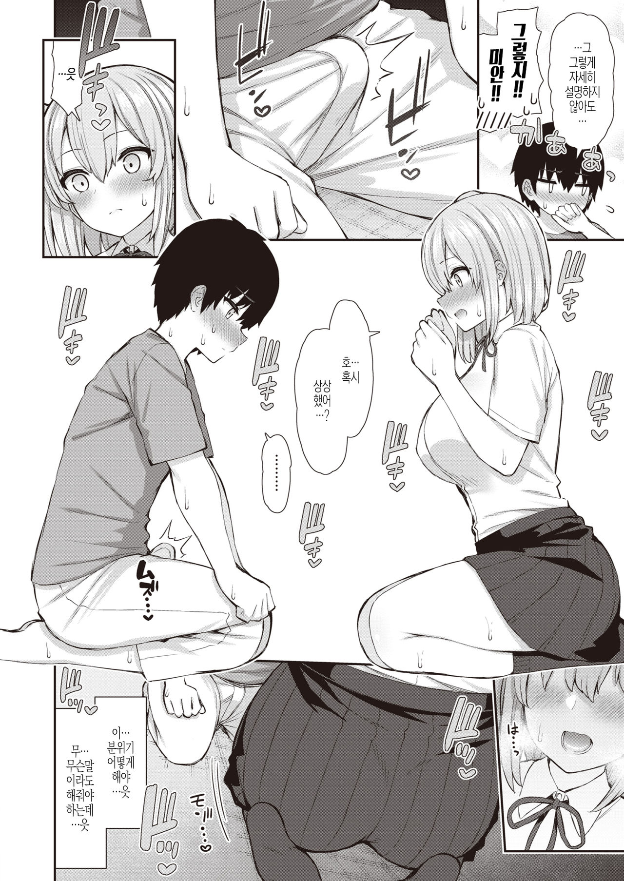 JK-chan to Toshigoro-kun #1 page 7 full