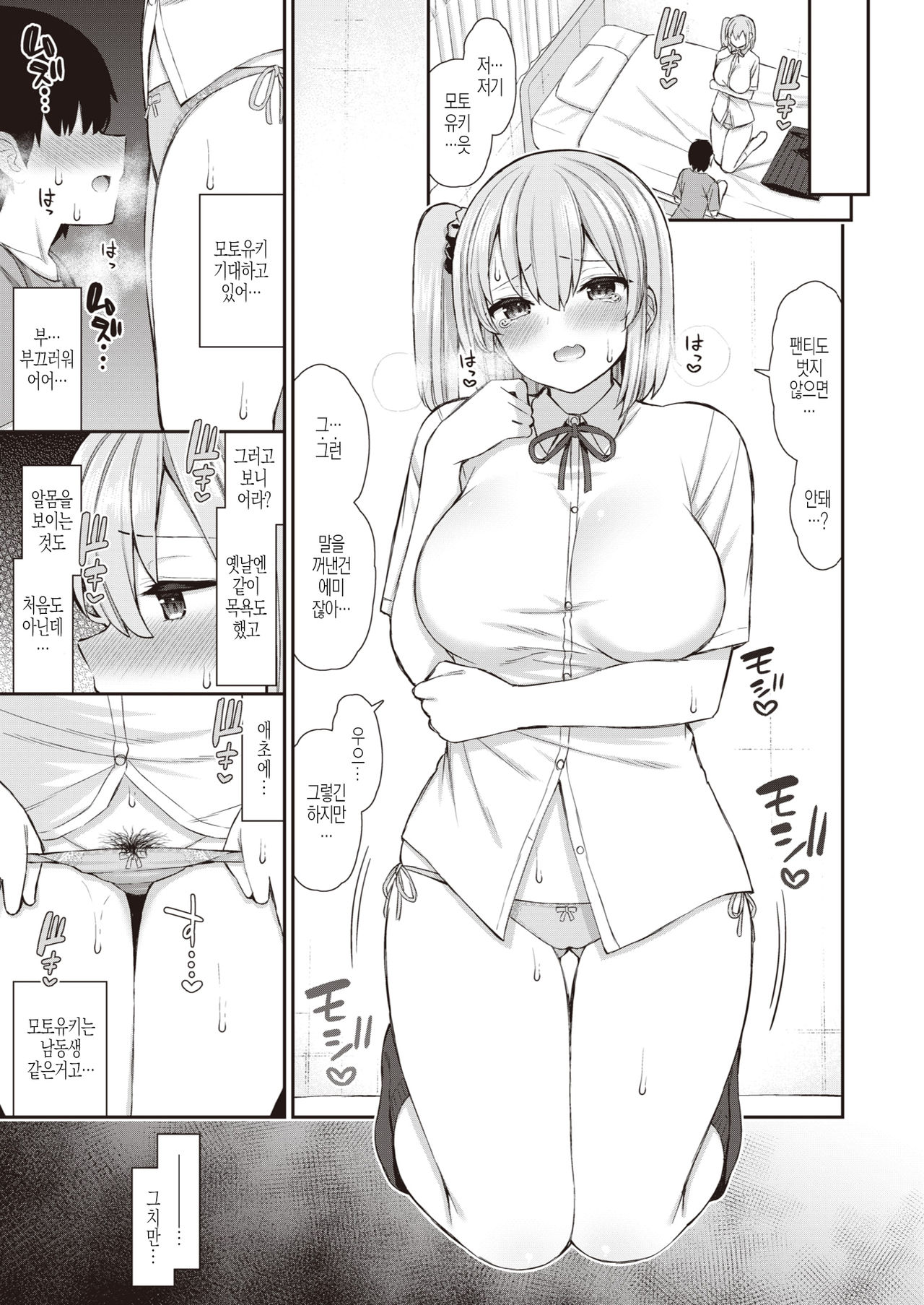 JK-chan to Toshigoro-kun #1 page 8 full