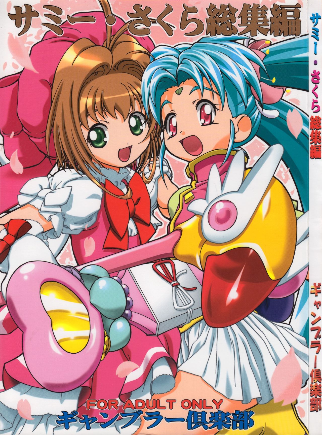 Sammy Sakura Soushuuhen Ch 1-4 page 1 full