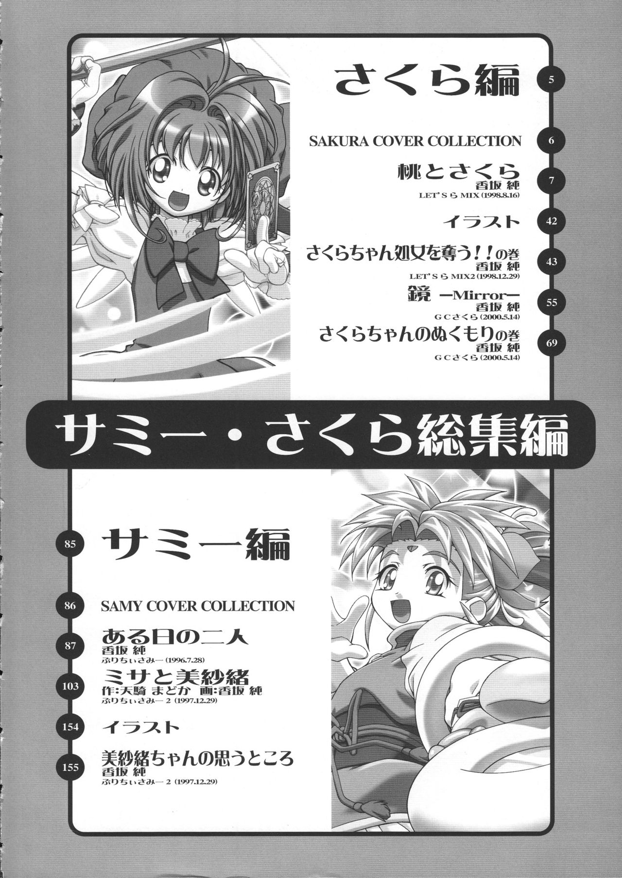 Sammy Sakura Soushuuhen Ch 1-4 page 5 full