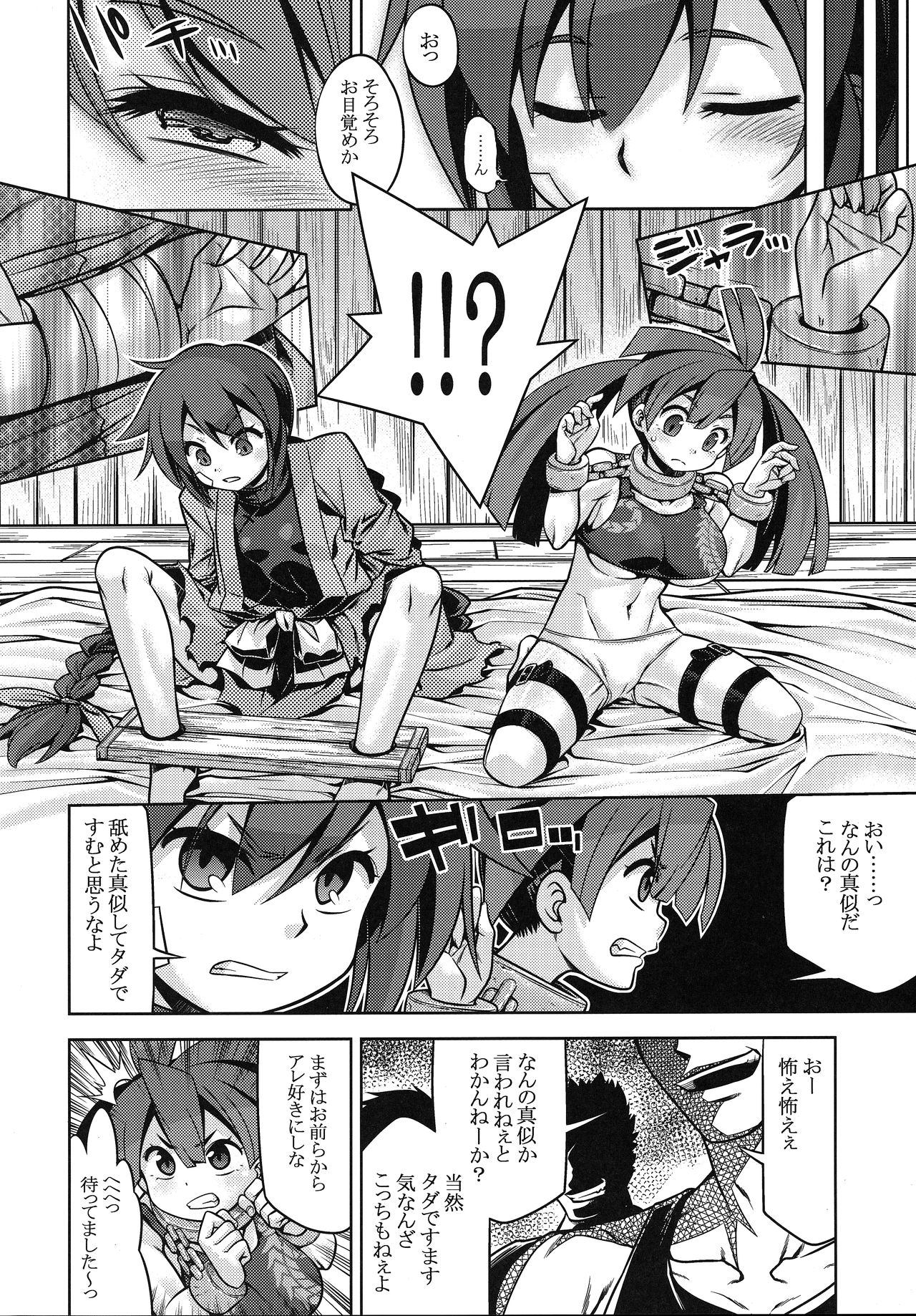 Sekaiju no Anone X6 page 3 full