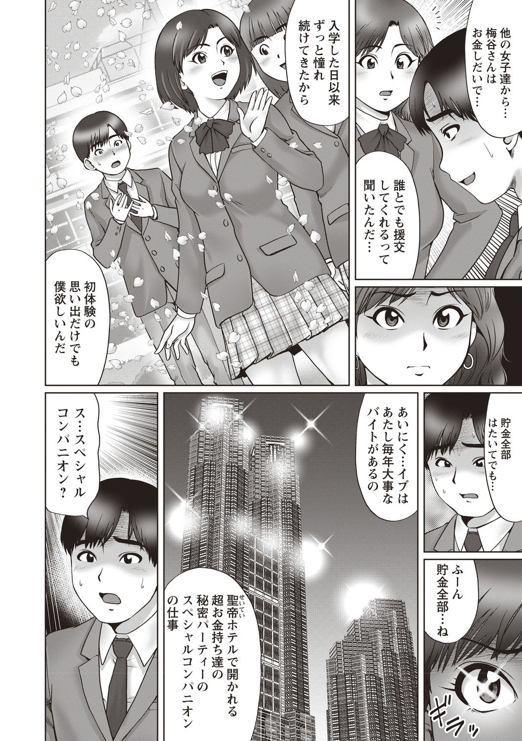 InCha Doutei no Geretsu SEX page 4 full