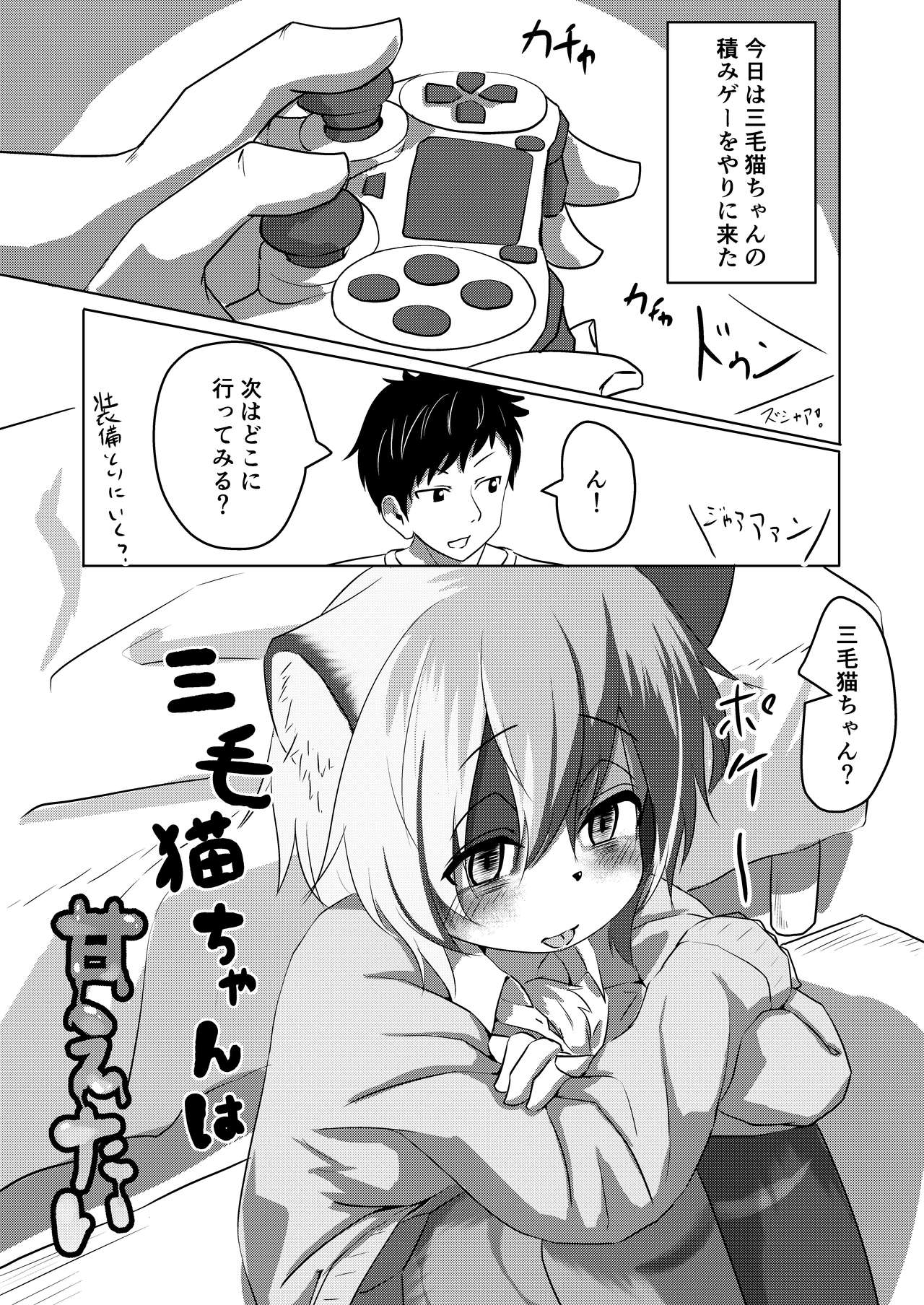 Mikeneko-chan wa Amaetai page 2 full