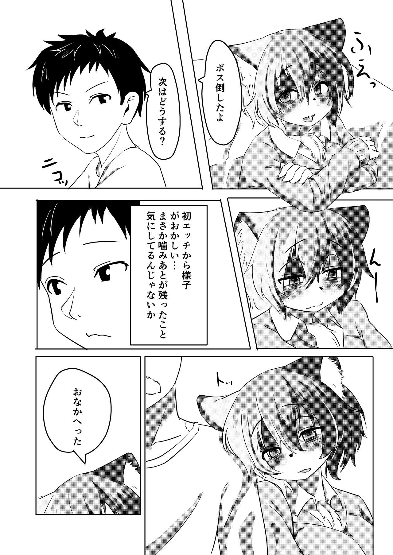 Mikeneko-chan wa Amaetai page 3 full