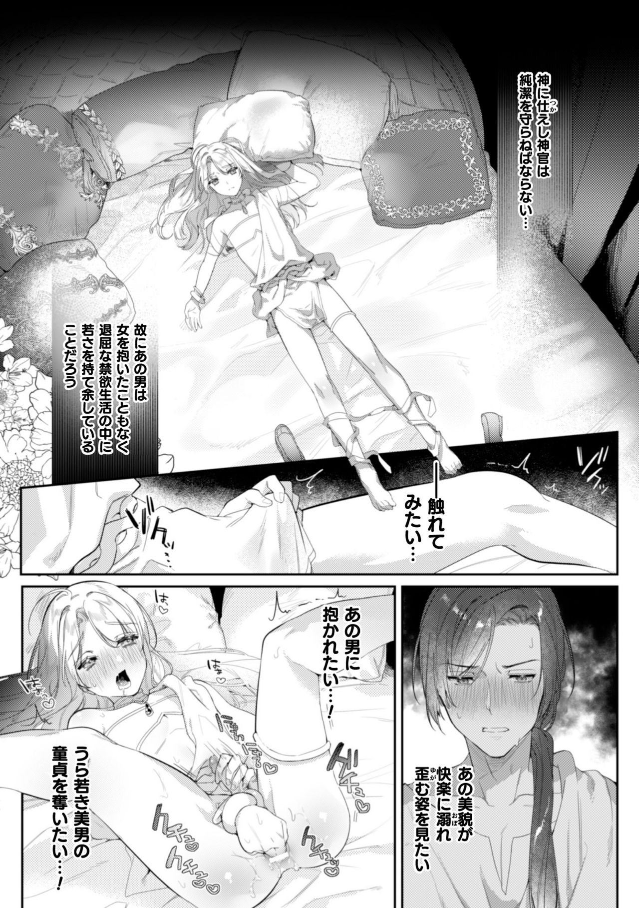 淫蕩宮廷史 ～淫帝と呼ばれた美少年～ 第1話 page 8 full