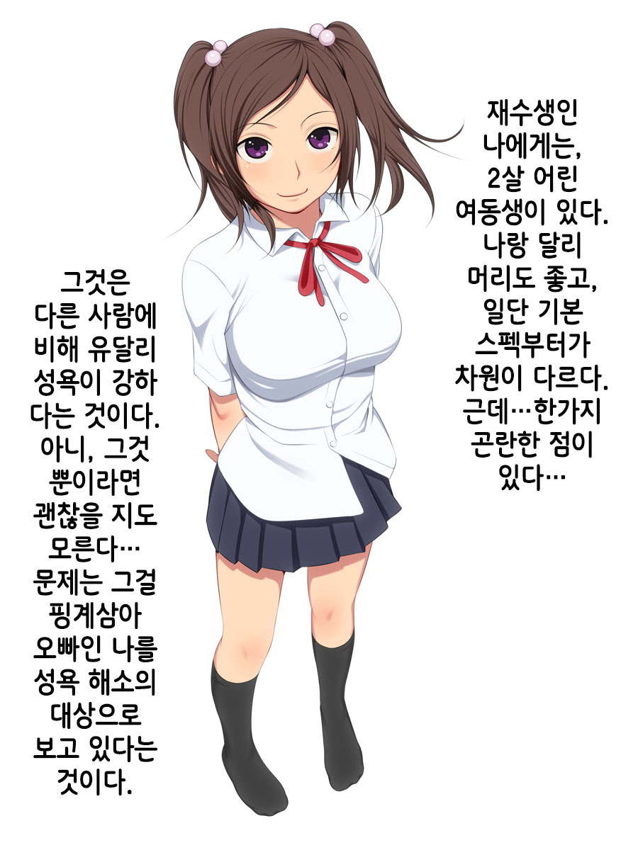 Namaiki! ~Sex Chuudoku na Imouto to Boku no Jouji~｜건방져! 섹스 중독인 여동생과 나의 정사 page 2 full
