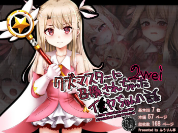 Kuzu Master ni Shoukan sarechatta Illya-chan no Hanashi 2wei cover