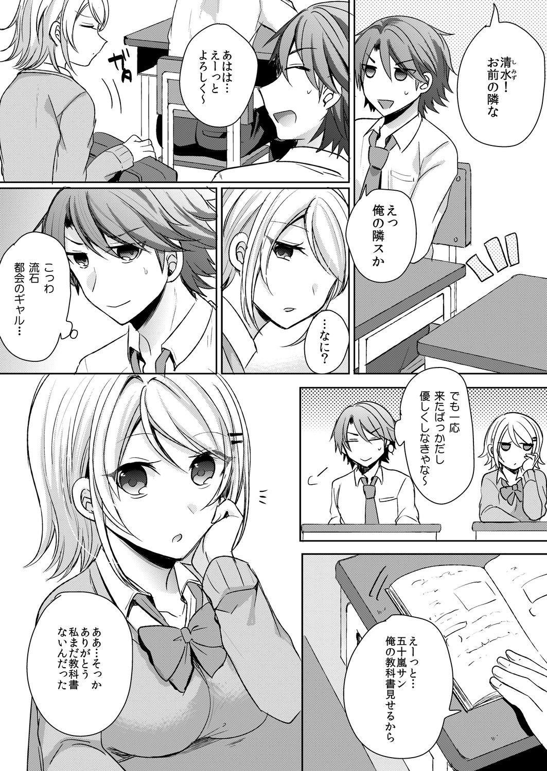 Tenkou Shonichi no Gal ni Iretara... Jitsu wa Shojo! ~Sonna ni Hageshiku Shicha Damee...~ 1-3 page 3 full