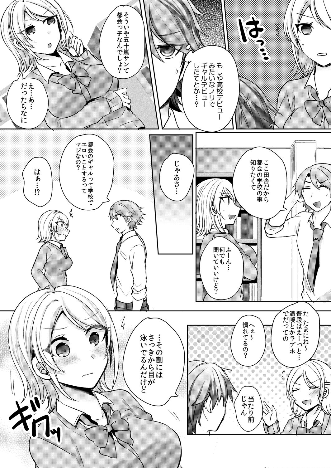 Tenkou Shonichi no Gal ni Iretara... Jitsu wa Shojo! ~Sonna ni Hageshiku Shicha Damee...~ 1-3 page 6 full