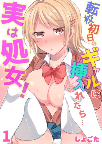 Tenkou Shonichi no Gal ni Iretara... Jitsu wa Shojo! ~Sonna ni Hageshiku Shicha Damee...~ 1-3 cover
