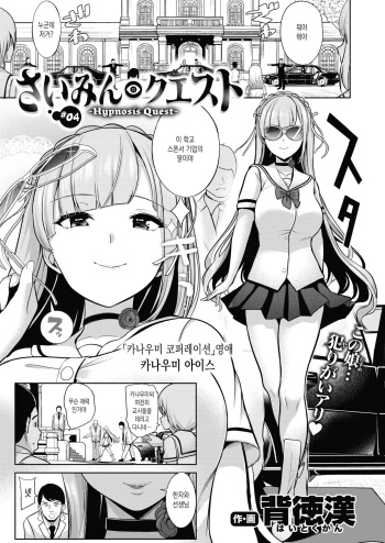 Saimin Quest #04 cover