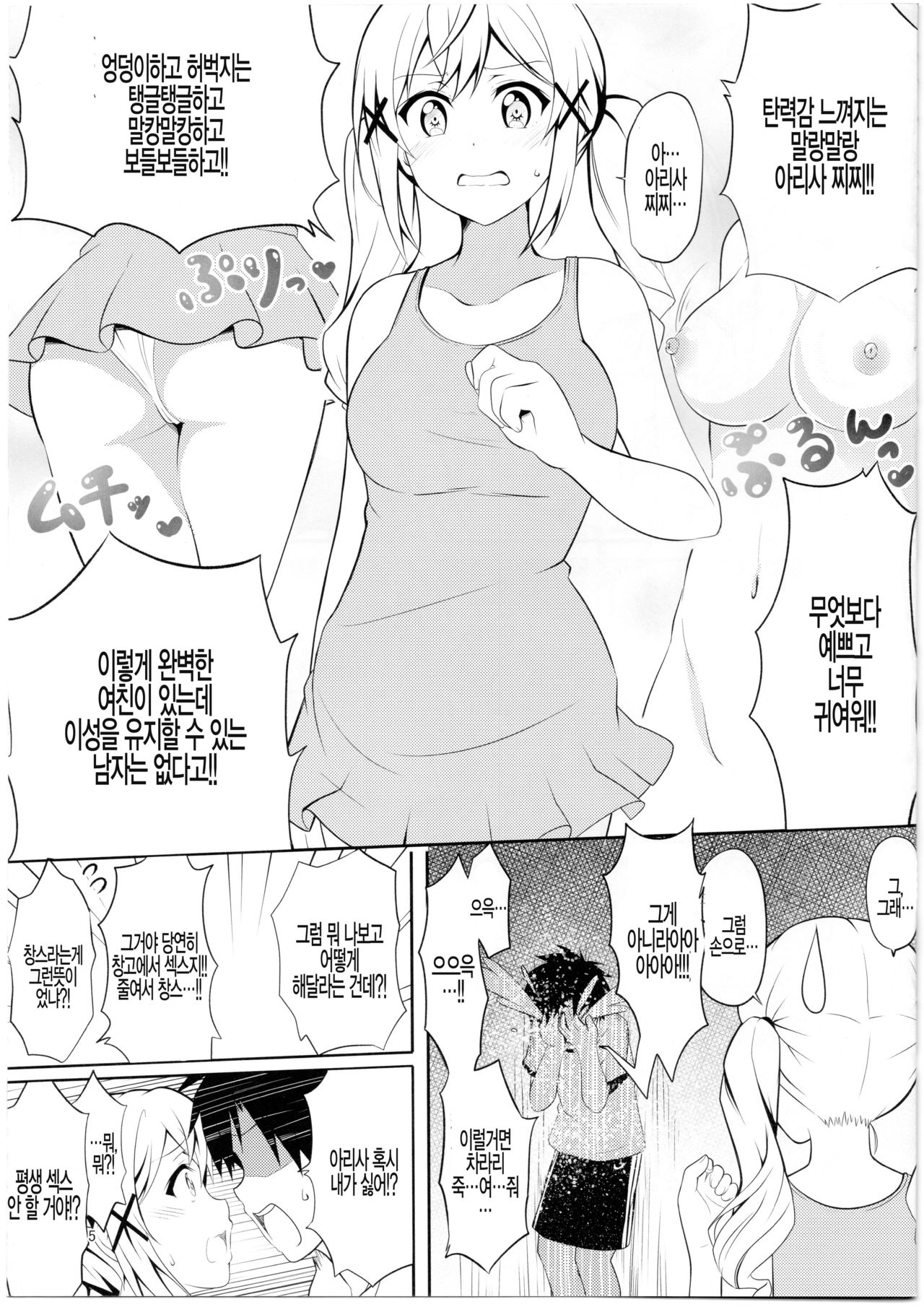 Itatte Kenzen na Arisa Jikan | 너무나도 건전한 아리사 시간 page 4 full