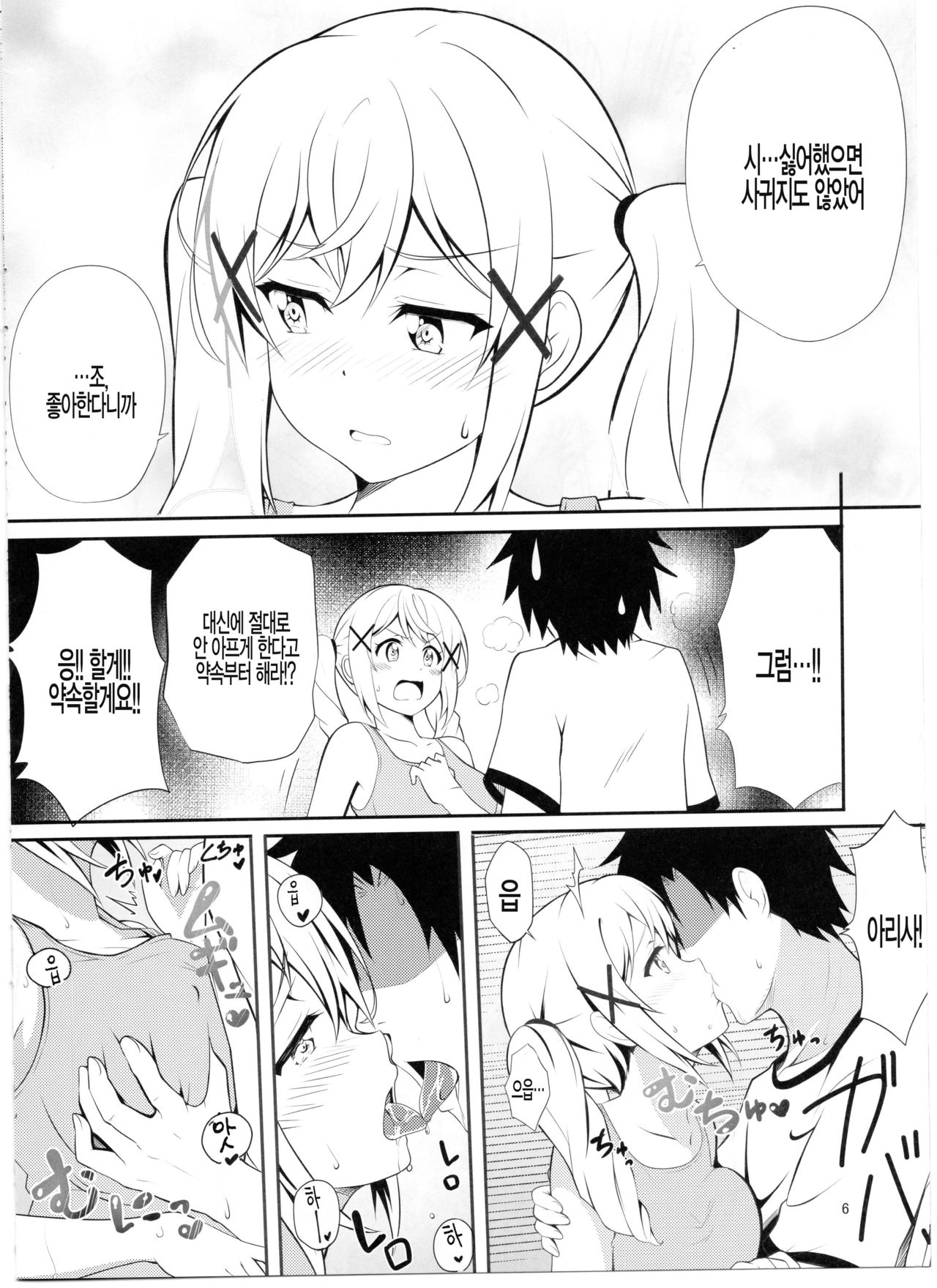 Itatte Kenzen na Arisa Jikan | 너무나도 건전한 아리사 시간 page 5 full