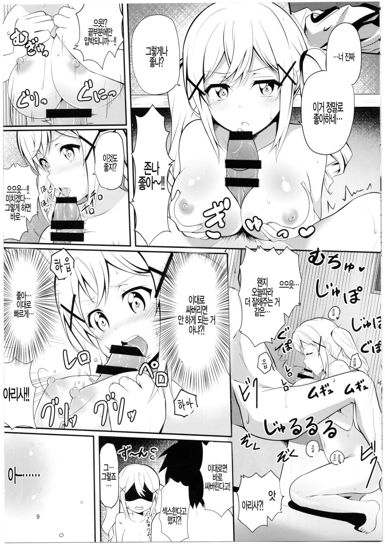 Itatte Kenzen na Arisa Jikan | 너무나도 건전한 아리사 시간 page 8 full