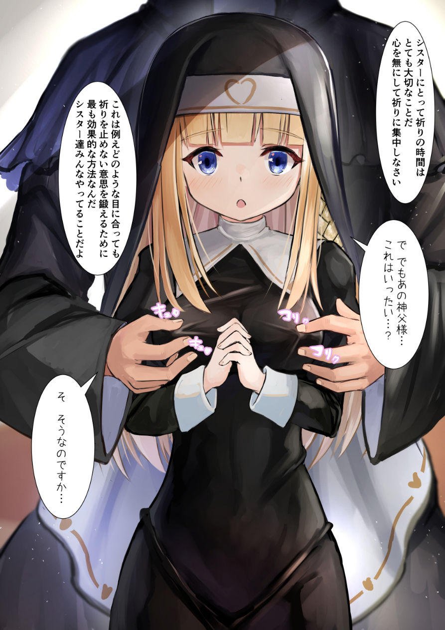 Ignorant Sister and Perverted Priest 2 page 1 full