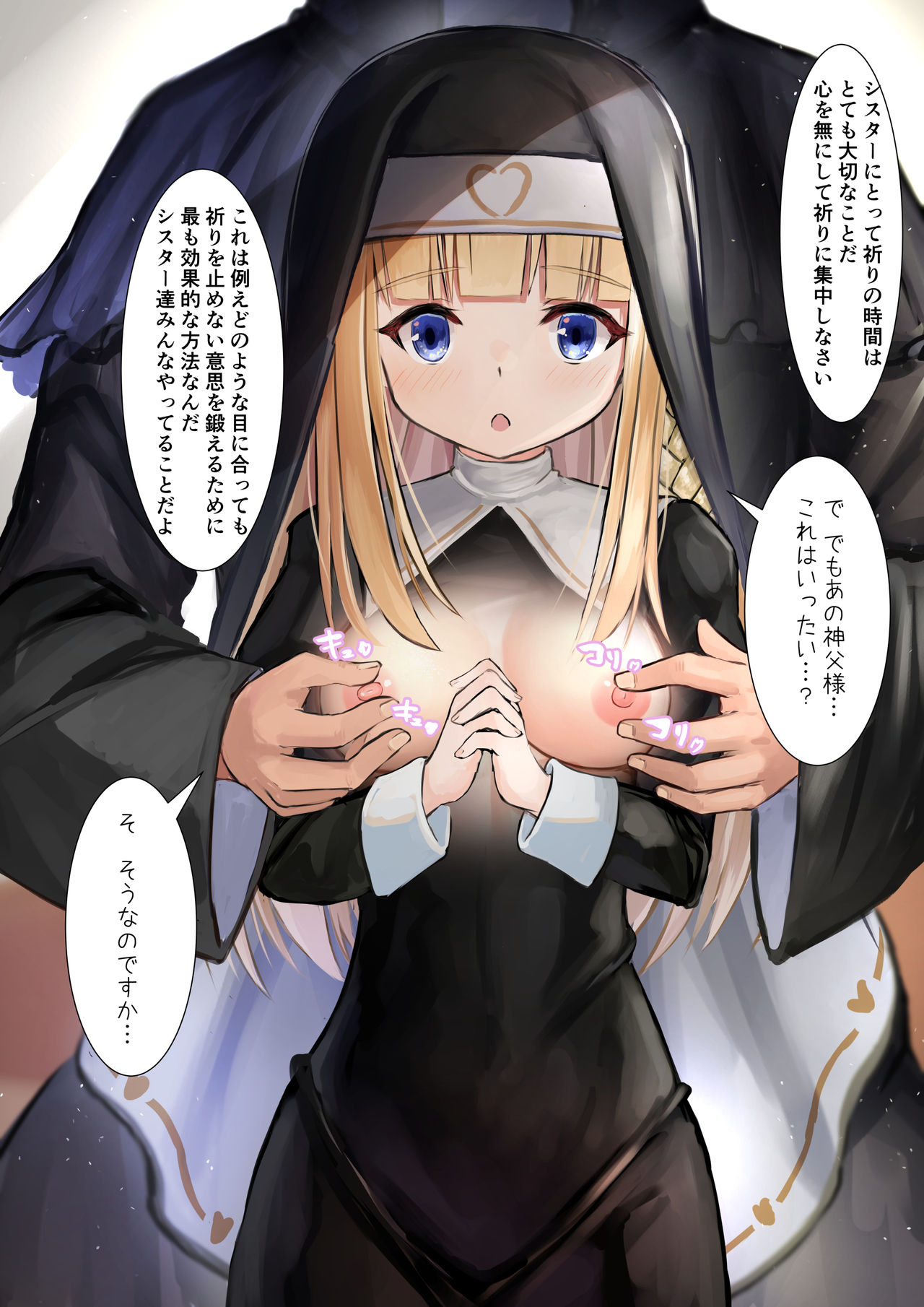 Ignorant Sister and Perverted Priest 2 page 3 full