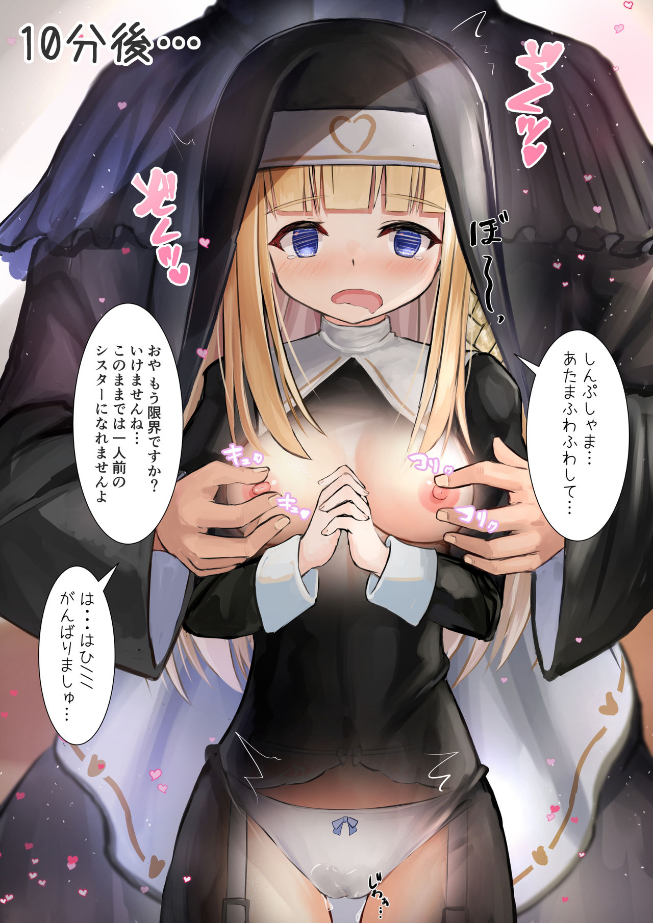 Ignorant Sister and Perverted Priest 2 page 4 full