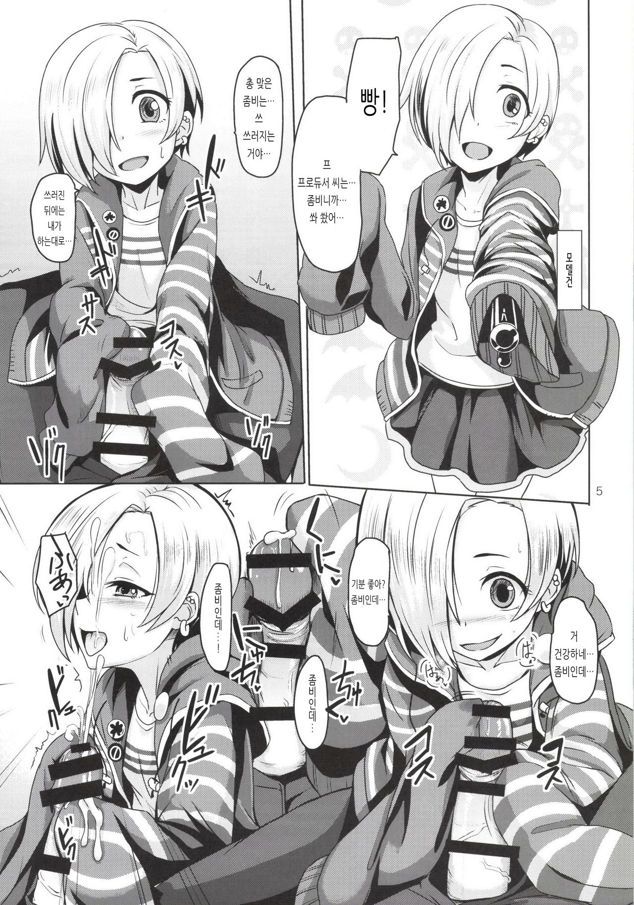 +1 Drink | +1 드링크 page 6 full