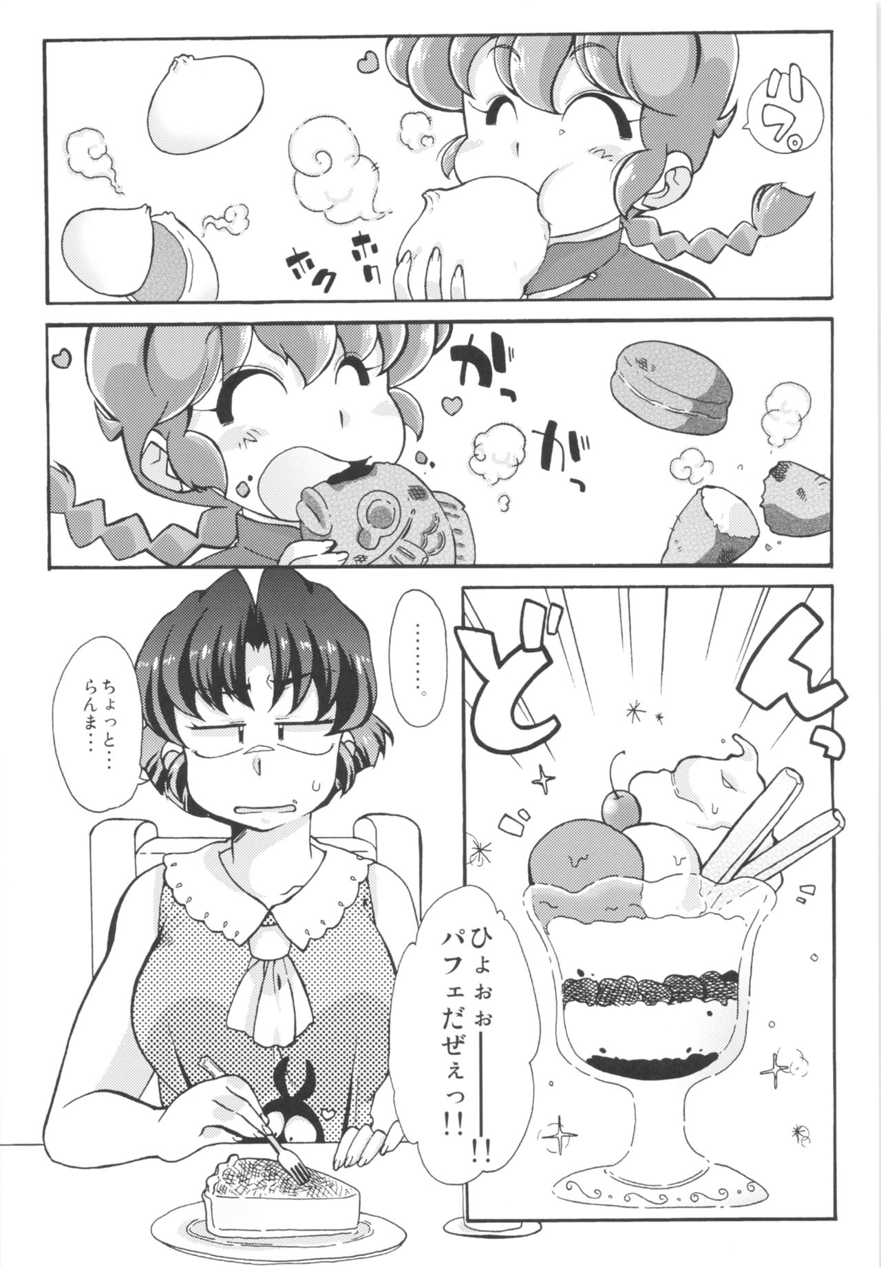 Platonic o Tsuranuite ne page 4 full