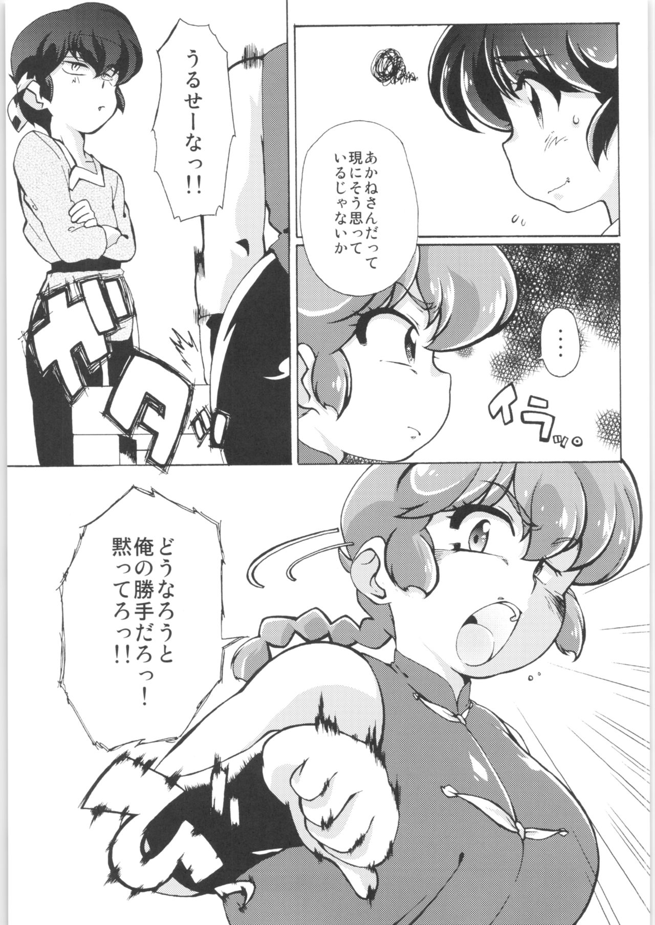 Platonic o Tsuranuite ne page 8 full