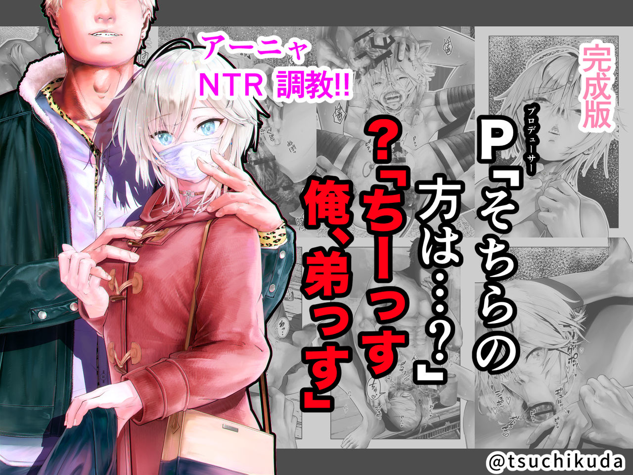Kanzenban / P "Sochira no Kata wa...?" ? "Chissu Ore, Otoutossu" page 2 full