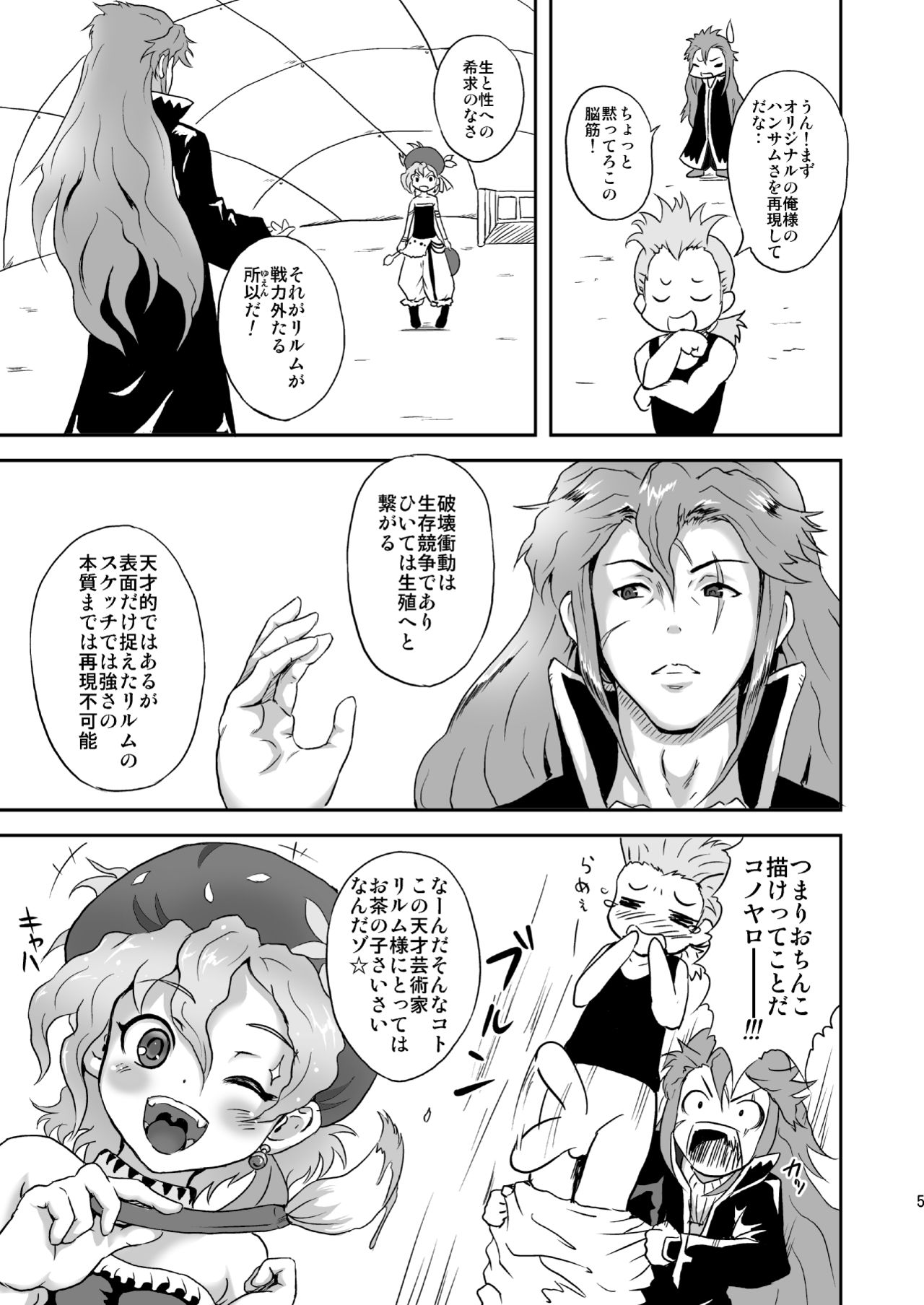 Relm-tan no Hajirai Sketch page 4 full