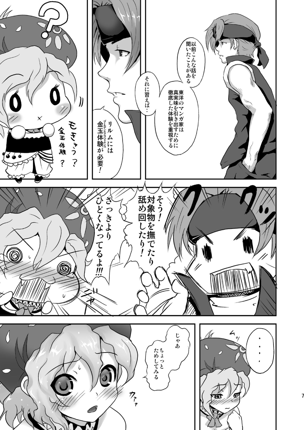 Relm-tan no Hajirai Sketch page 6 full