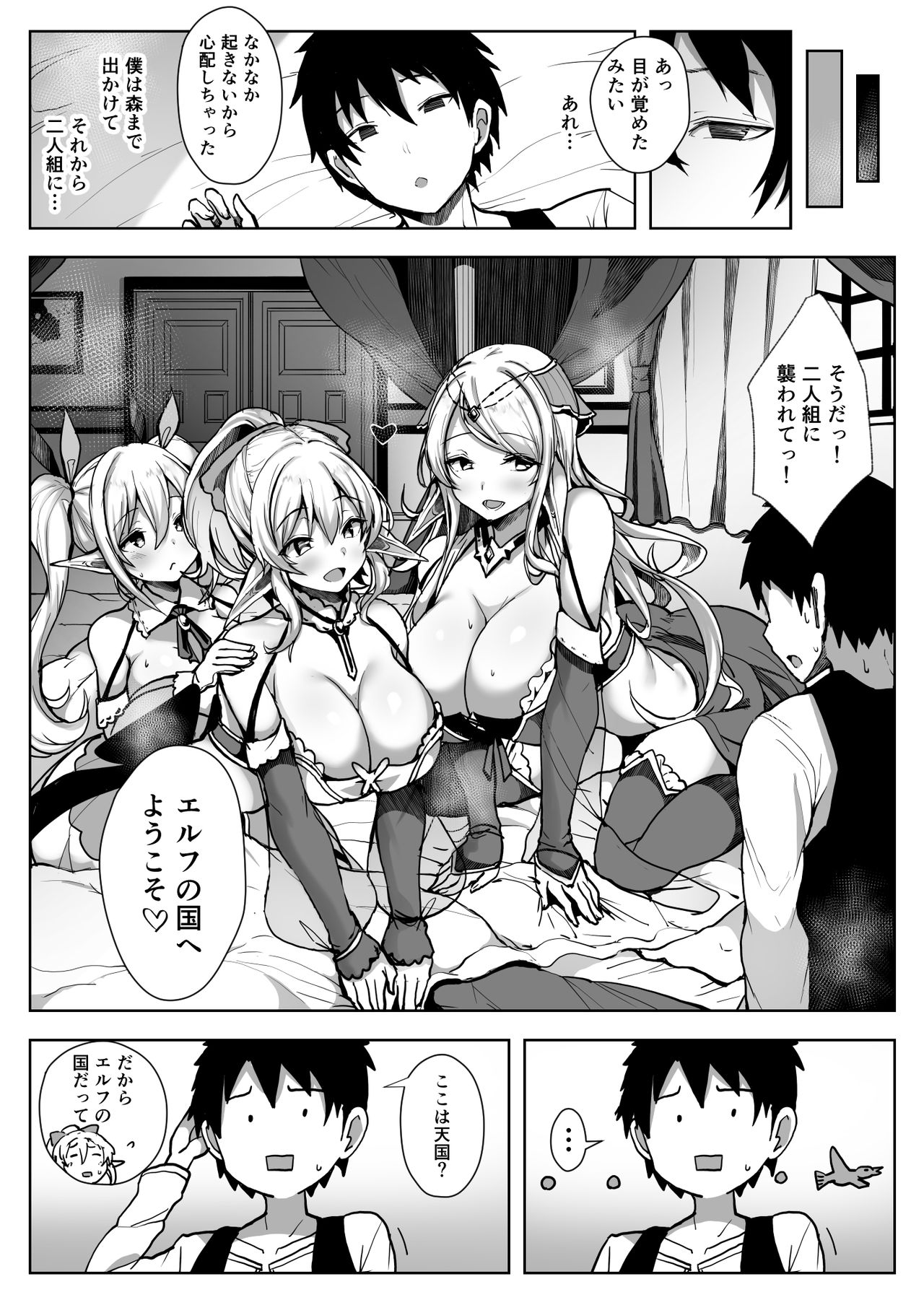 Elf Harem page 7 full