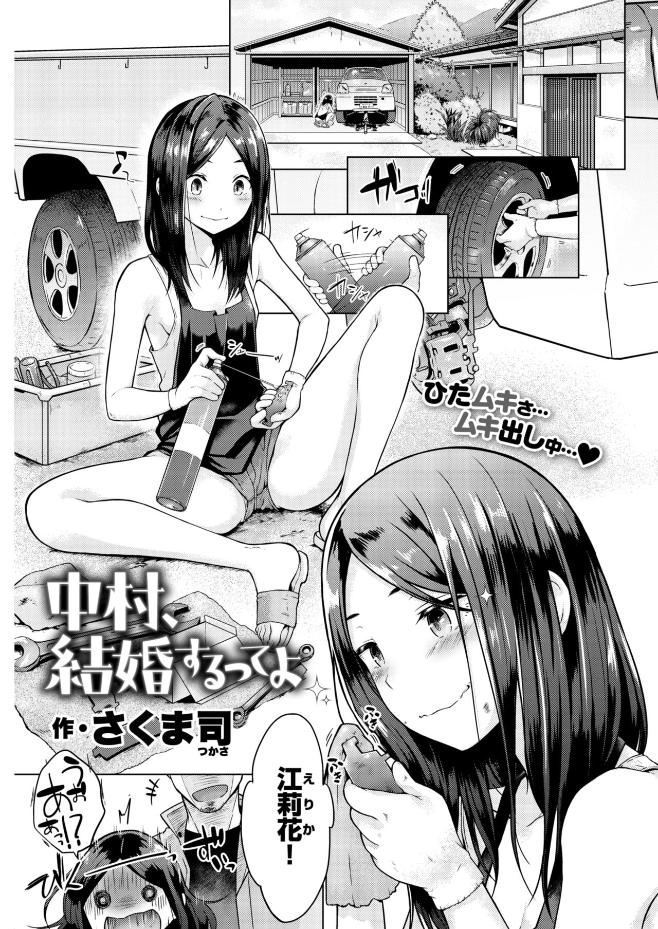 Nakamura, Kekkon Surutteyo ＋ Salt &amp; Sweet page 2 full