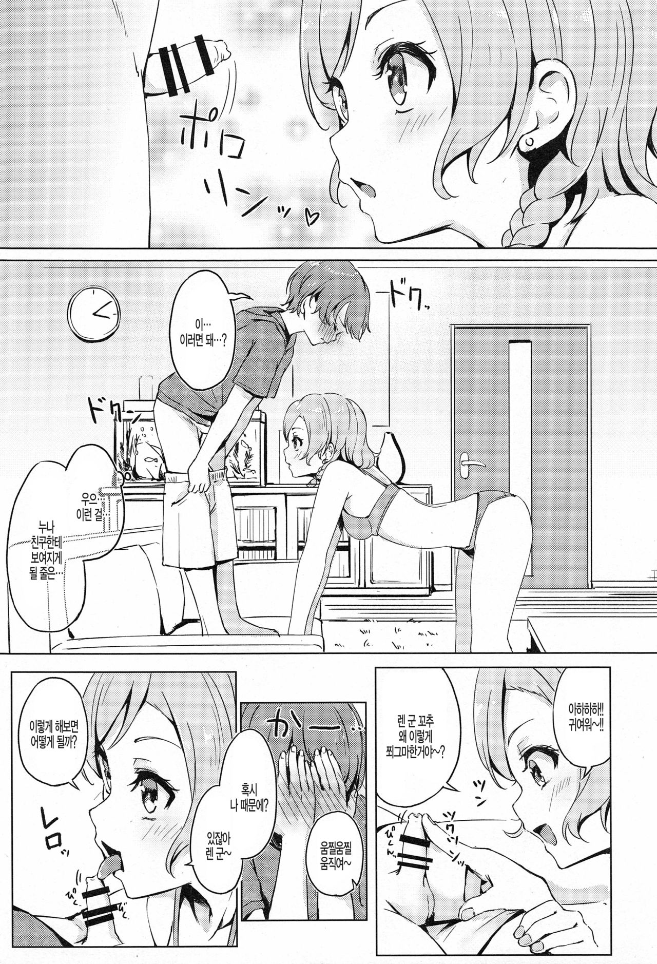 Aya-chan no Otouto-kun to Runrunrun | 아야쨩의 남동생 군하고 룬 룬 룬♪♪ page 10 full