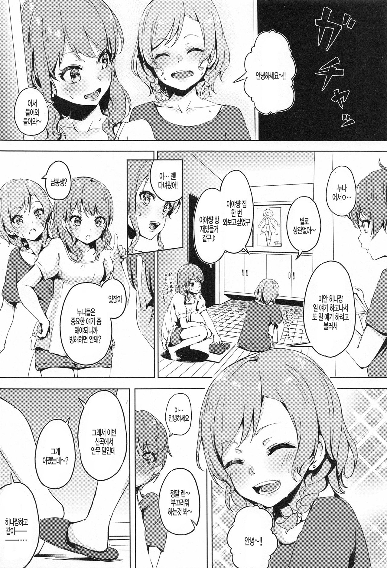Aya-chan no Otouto-kun to Runrunrun | 아야쨩의 남동생 군하고 룬 룬 룬♪♪ page 4 full