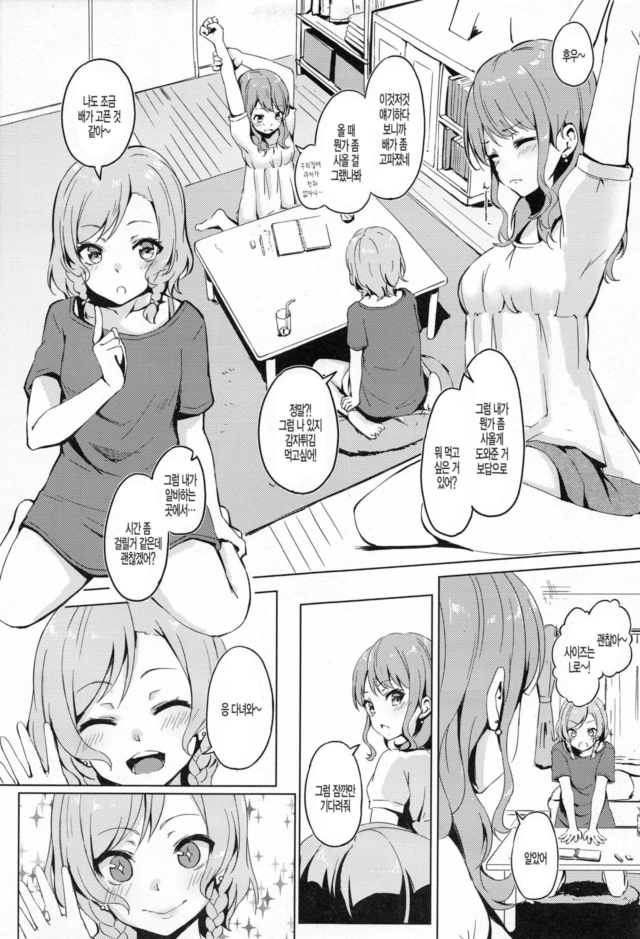 Aya-chan no Otouto-kun to Runrunrun | 아야쨩의 남동생 군하고 룬 룬 룬♪♪ page 5 full