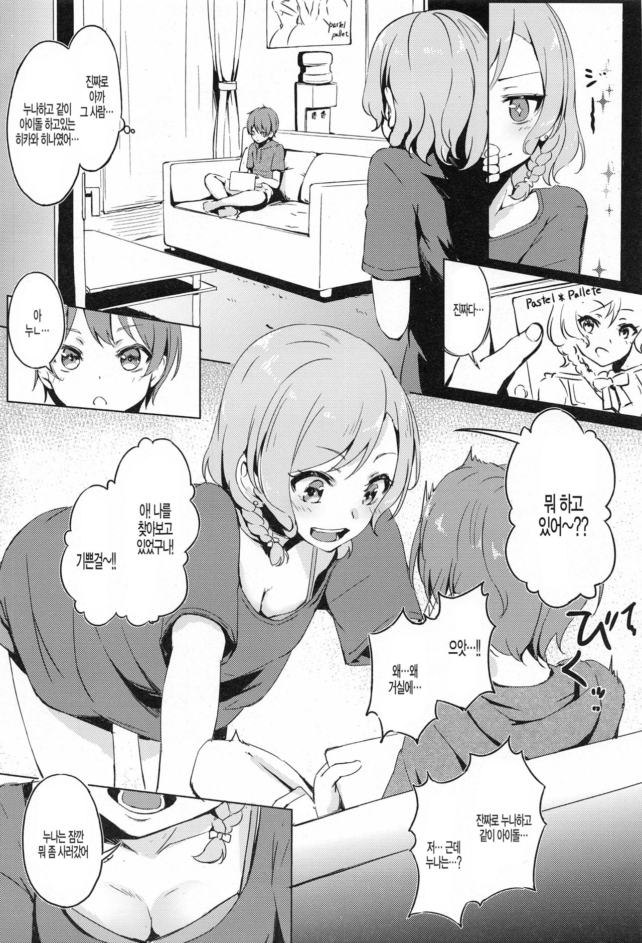 Aya-chan no Otouto-kun to Runrunrun | 아야쨩의 남동생 군하고 룬 룬 룬♪♪ page 6 full