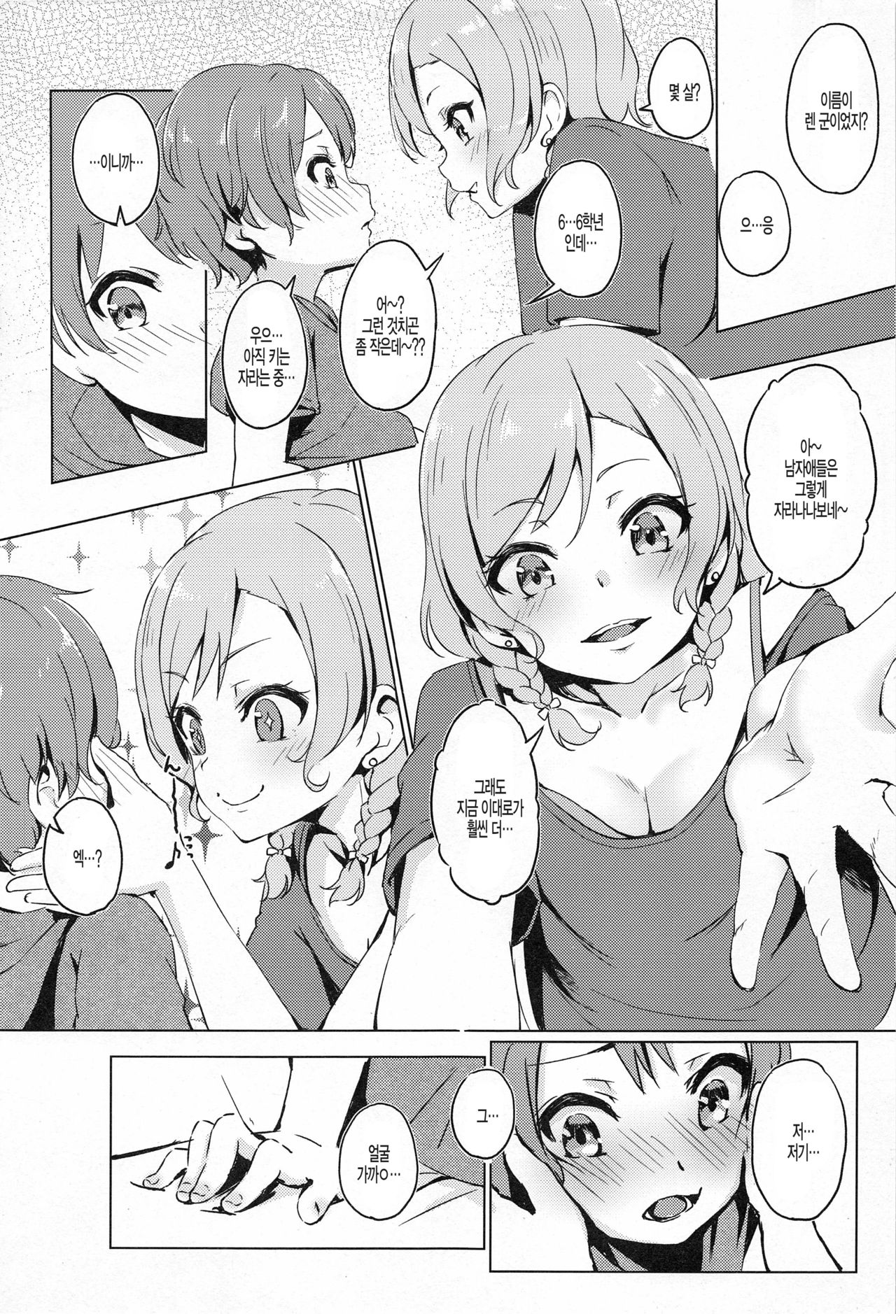 Aya-chan no Otouto-kun to Runrunrun | 아야쨩의 남동생 군하고 룬 룬 룬♪♪ page 7 full