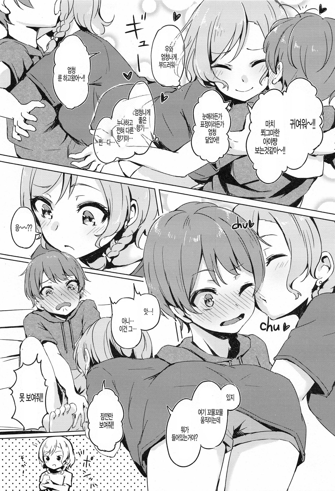 Aya-chan no Otouto-kun to Runrunrun | 아야쨩의 남동생 군하고 룬 룬 룬♪♪ page 8 full