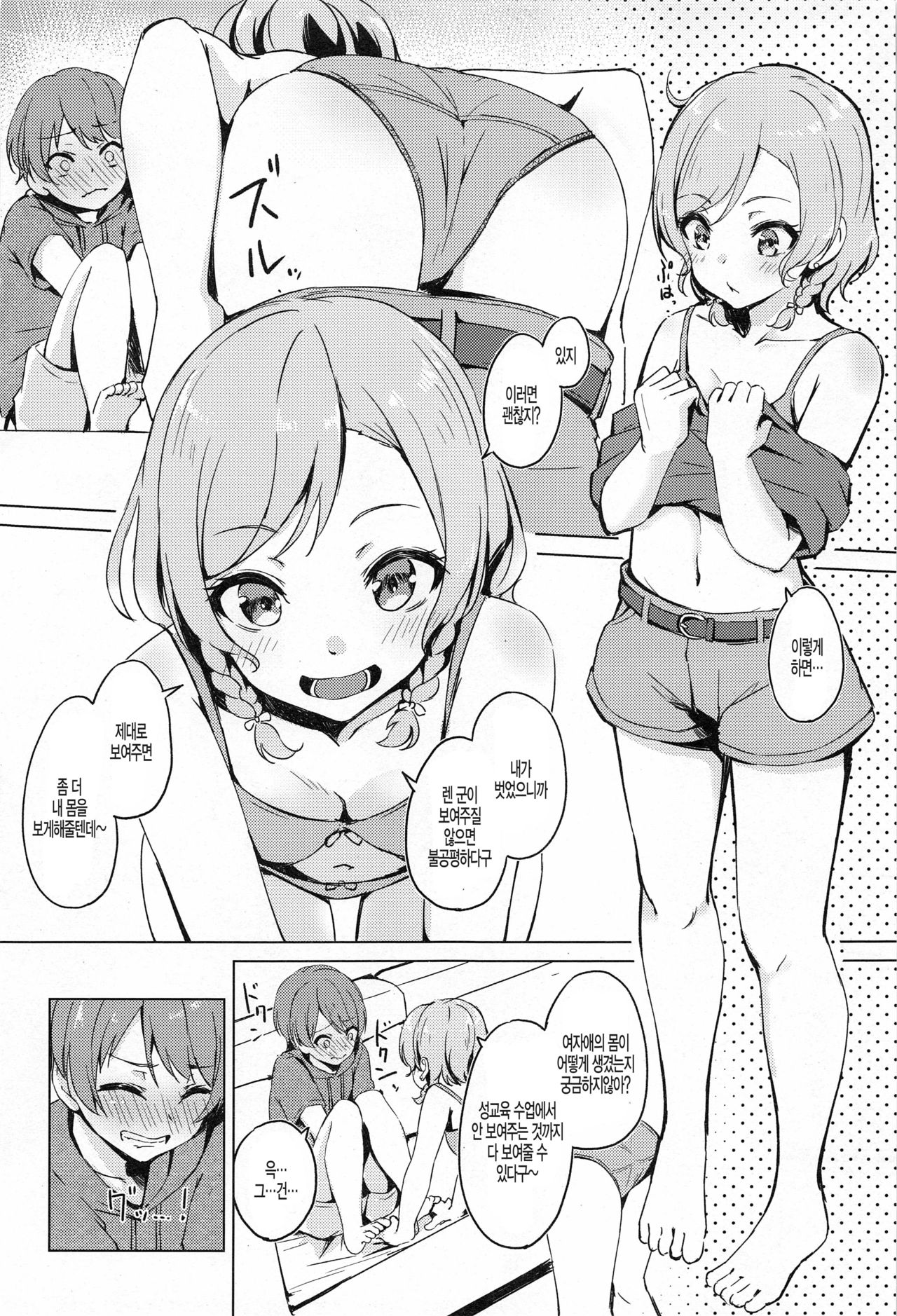 Aya-chan no Otouto-kun to Runrunrun | 아야쨩의 남동생 군하고 룬 룬 룬♪♪ page 9 full