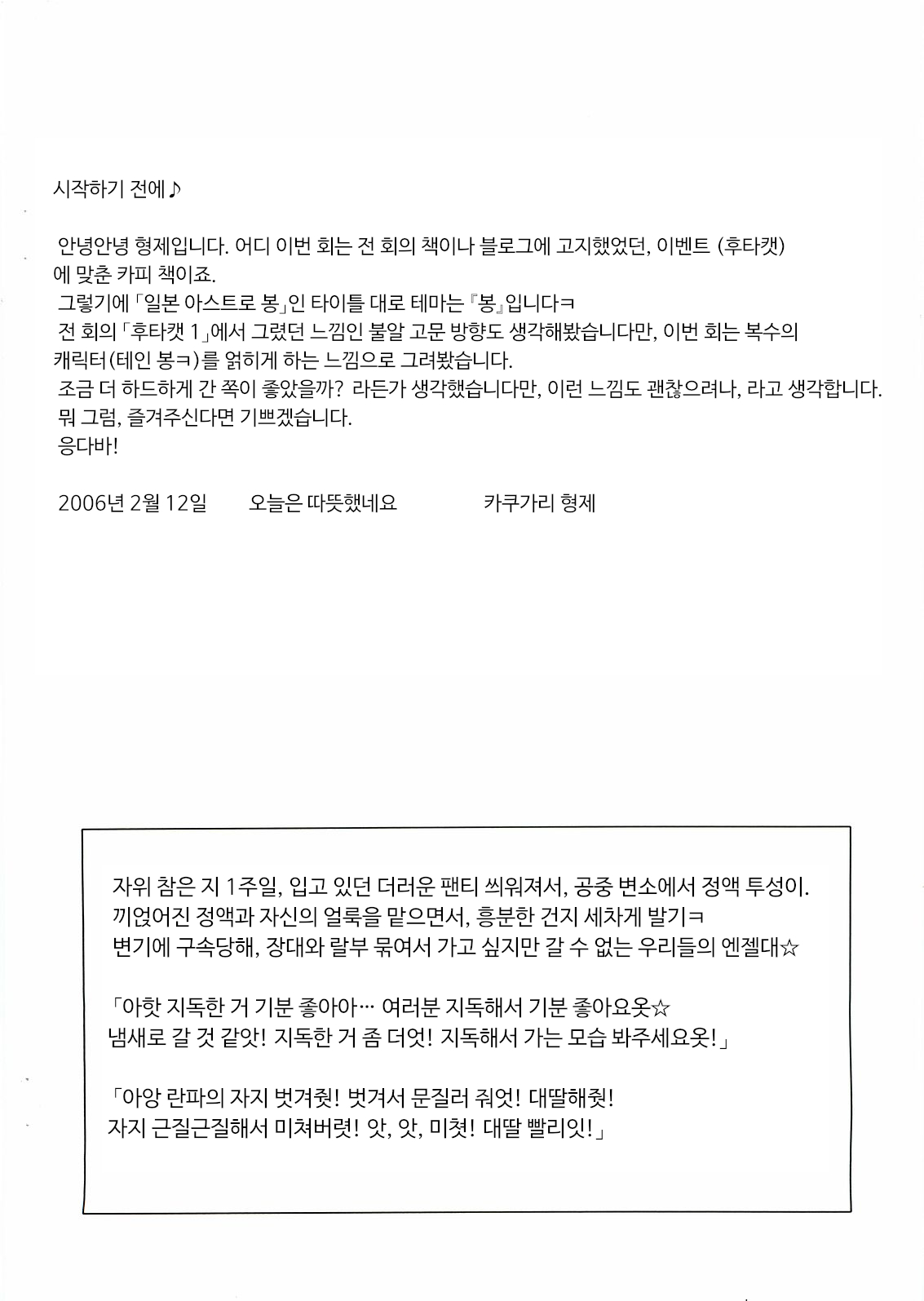 Nippon Astro Bou page 2 full