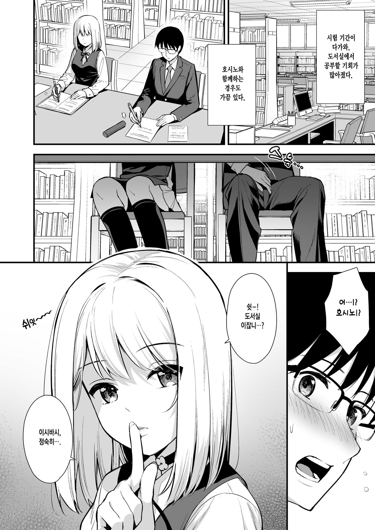 Kanojo wa Boku no Taieki de Ugoite iru Phase. 02 | 그녀는 나의 체액으로 움직이고 있다 Phase. 02 page 8 full