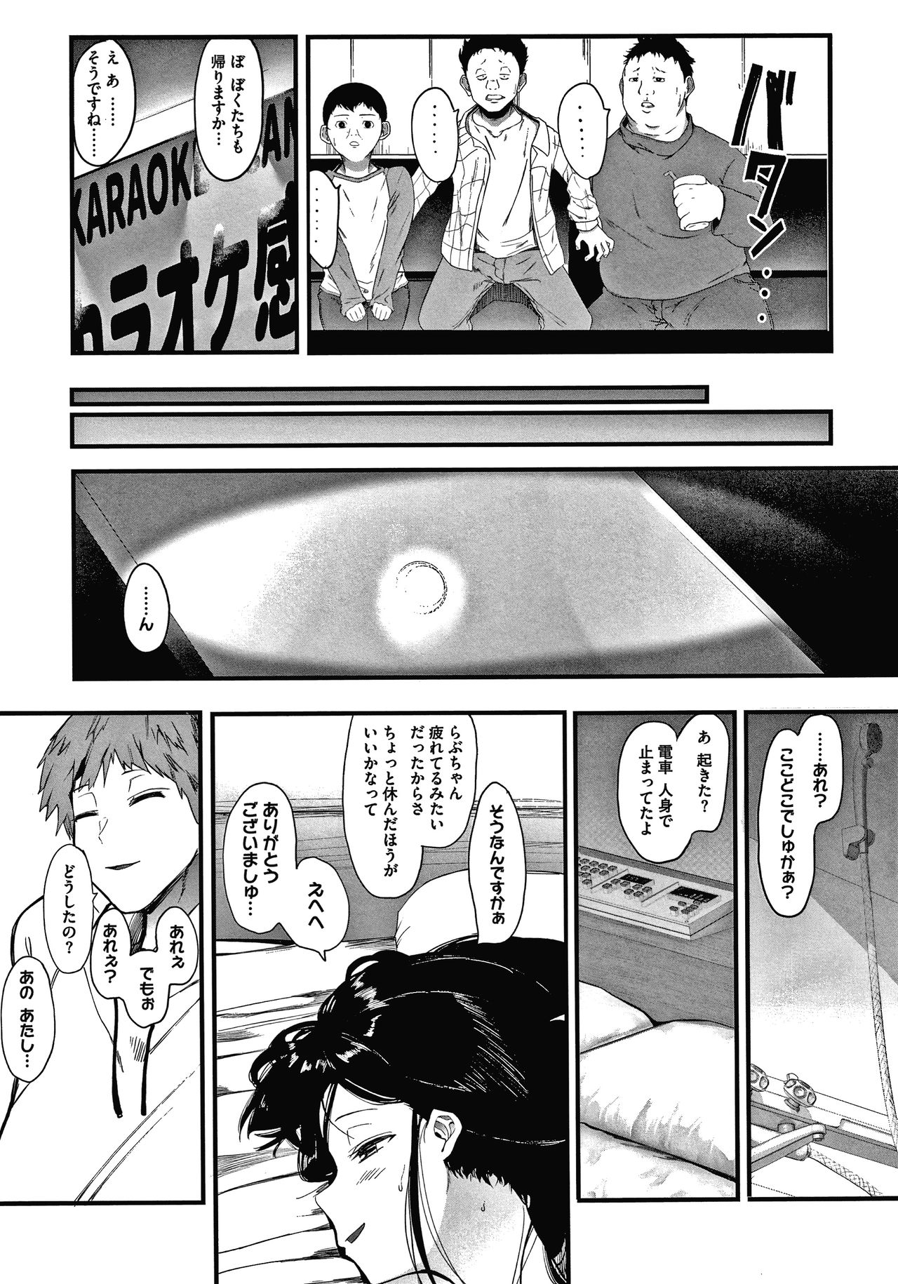 Mebuki page 10 full