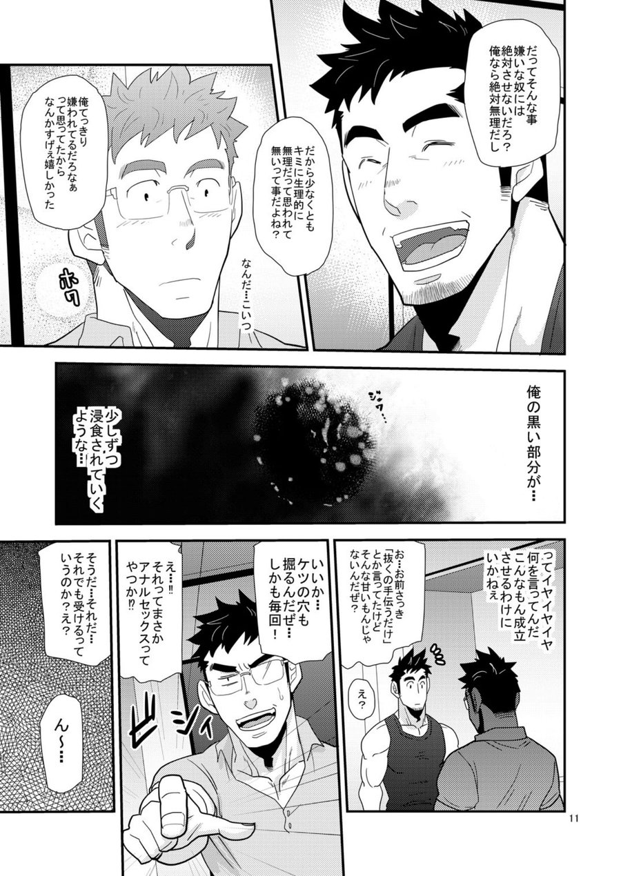 Kono Oya ni Shite Kono Ko Ari page 10 full