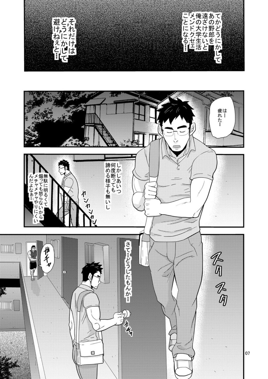 Kono Oya ni Shite Kono Ko Ari page 6 full