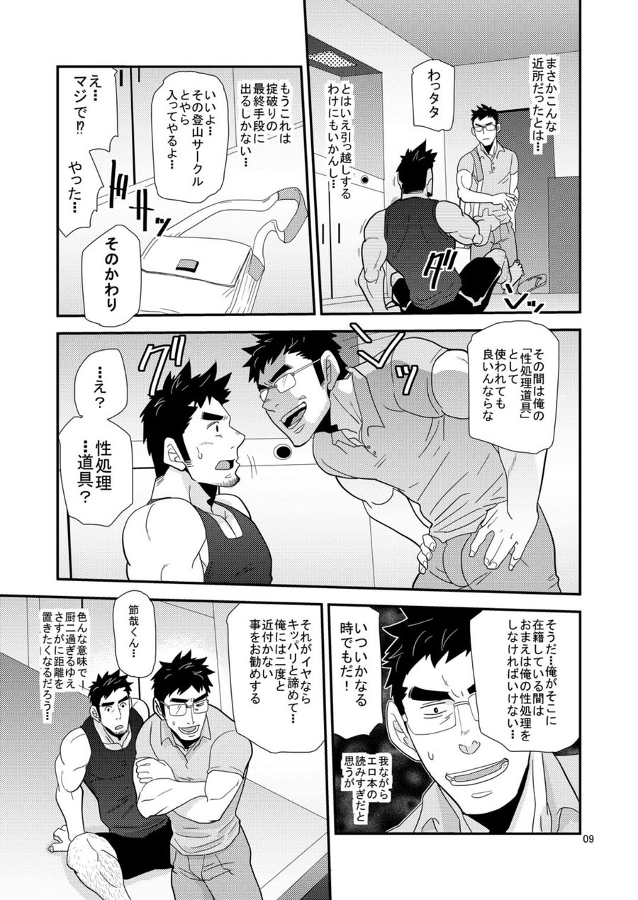 Kono Oya ni Shite Kono Ko Ari page 8 full