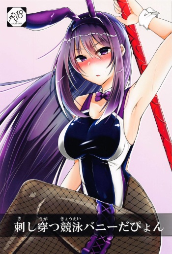 Sashi Ugatsu Kyouei Bunny da Pyon cover