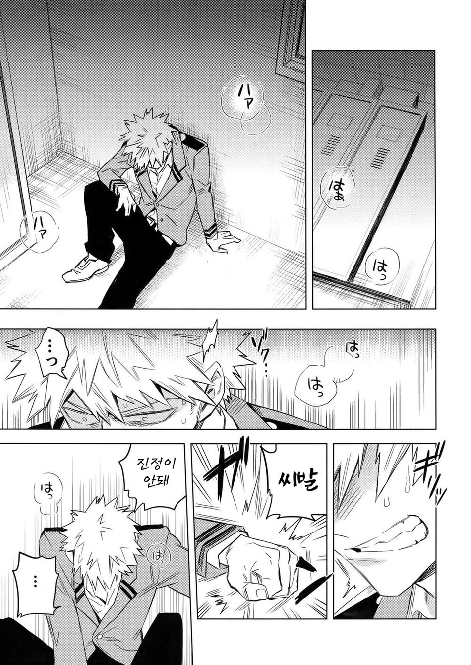 Aiyoku Keppeki Syndrome | 애정욕구 결벽 증후군 page 10 full